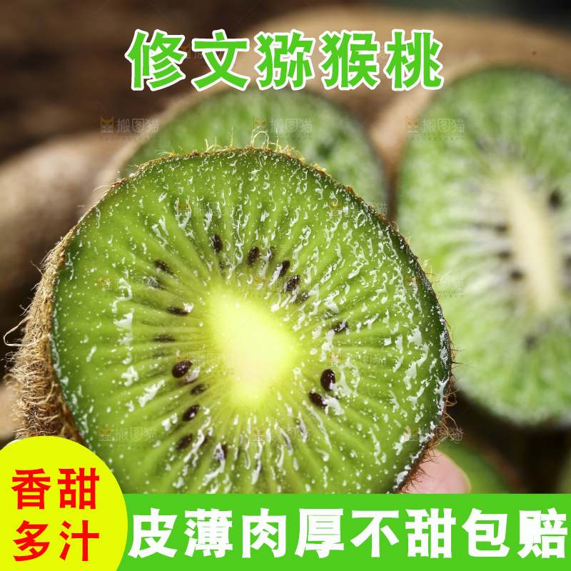 手里拿着绿心猕猴桃