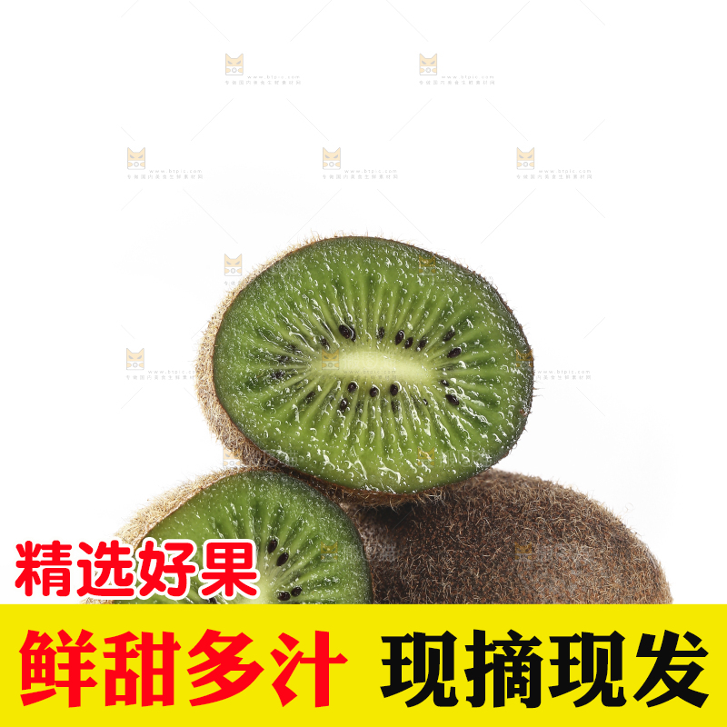白底上的绿心猕猴桃