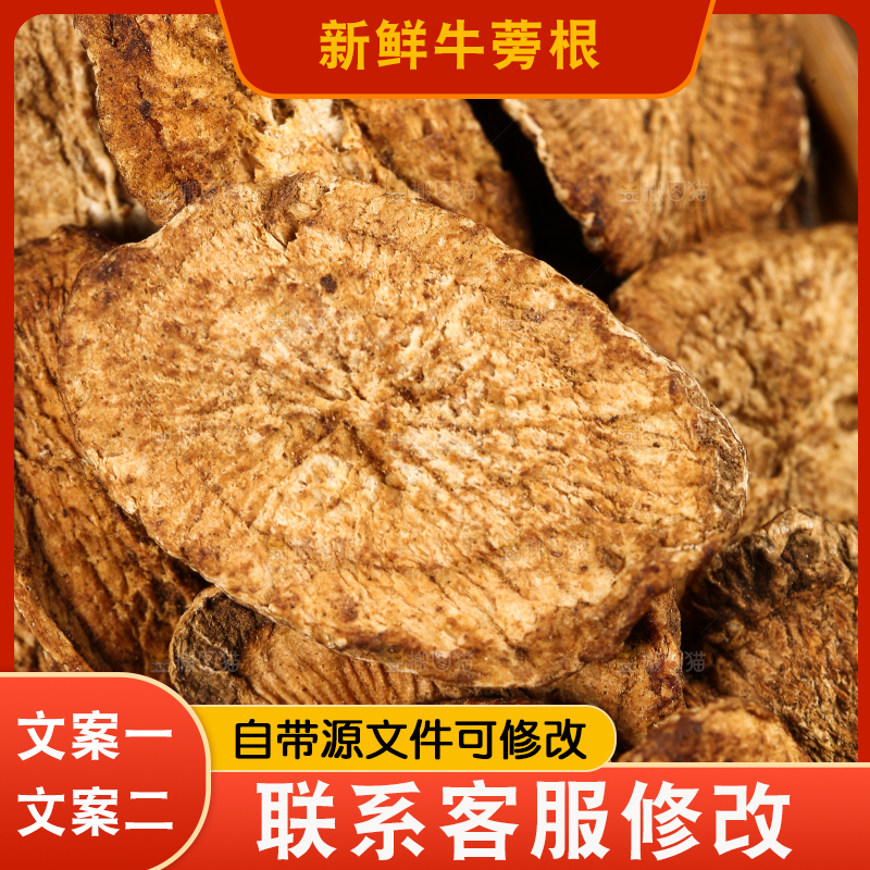 一堆干牛蒡根