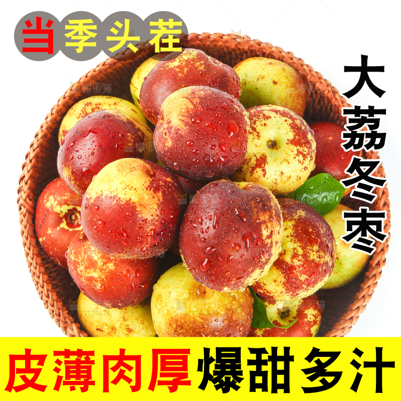白底上一篮山东冬枣