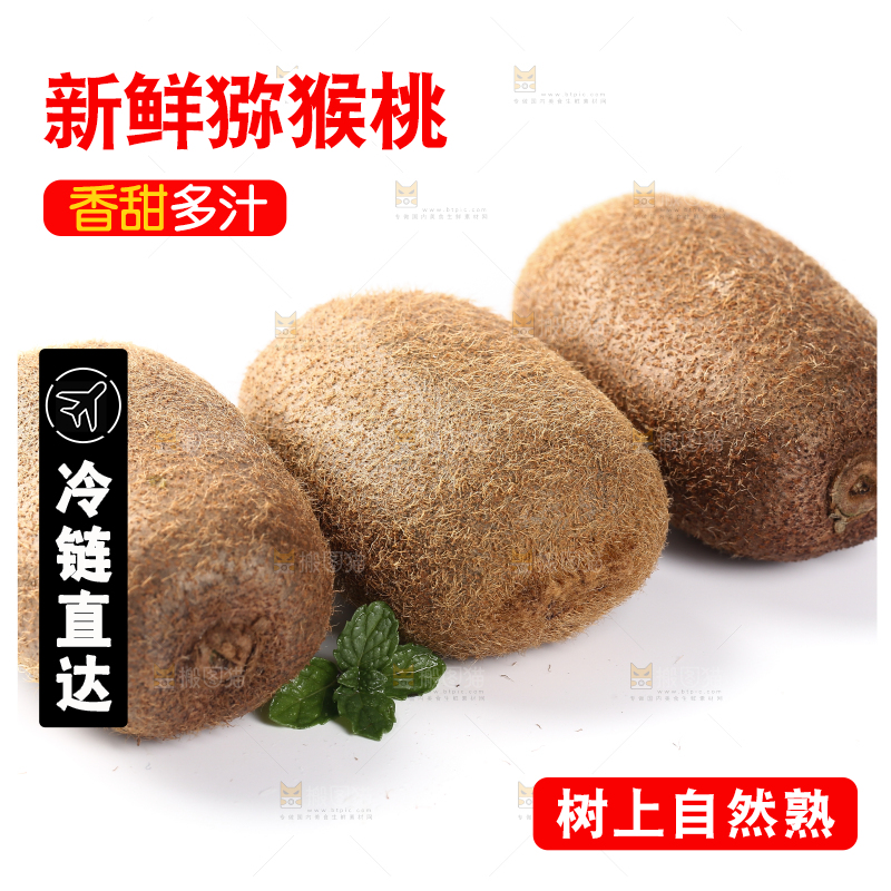 白底上放着三个修文贵长猕猴桃