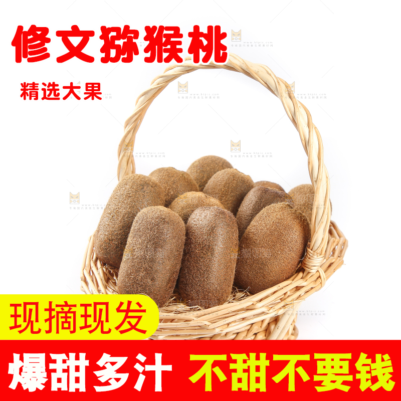 白底上放着一篮新鲜修文猕猴桃