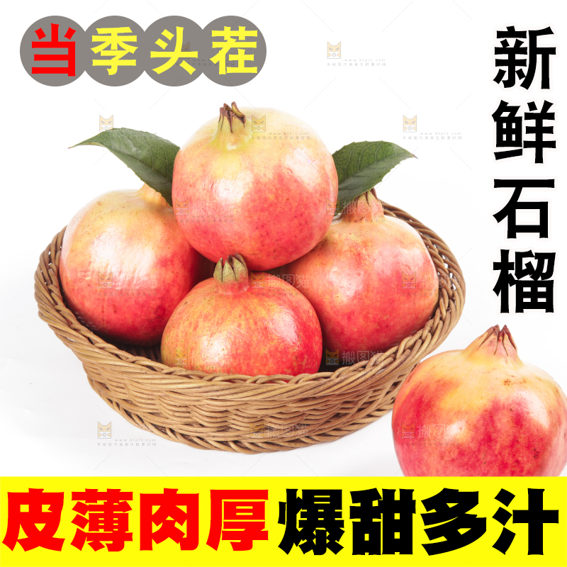 篮子里的突尼斯石榴