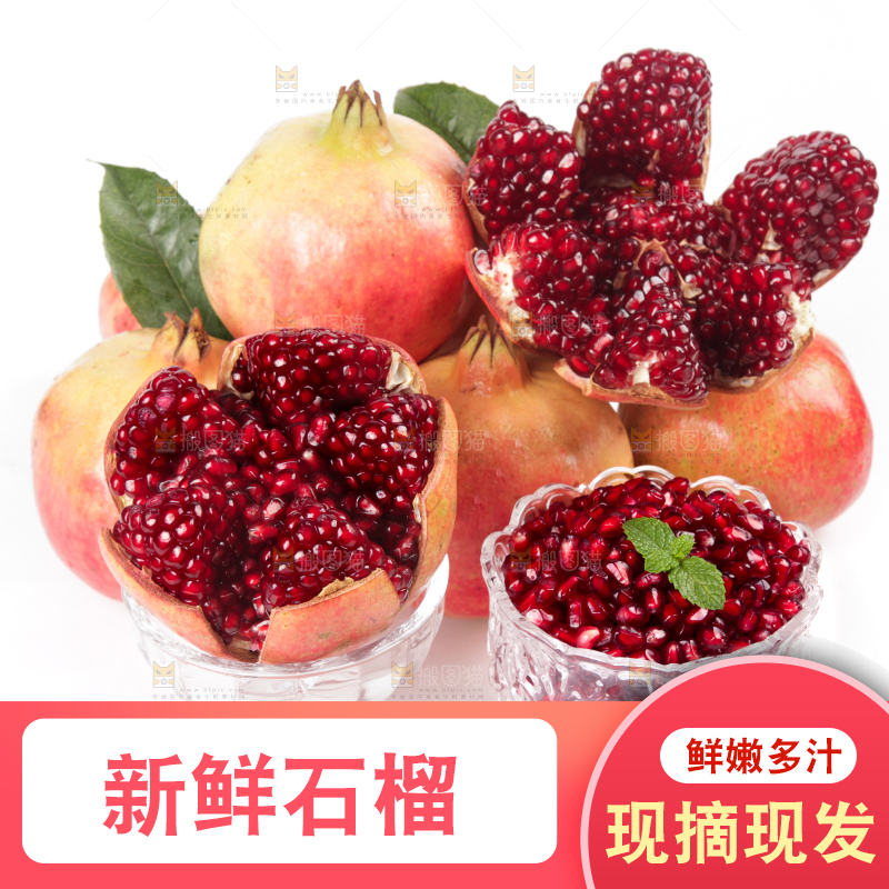 白底上放着一堆新鲜软籽石榴