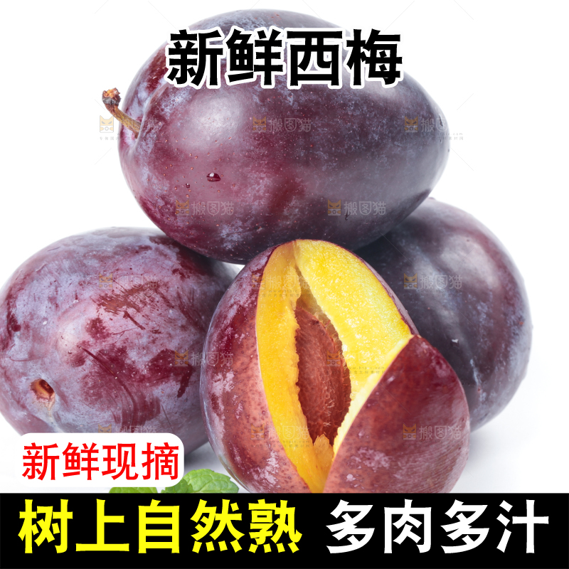 白底上放着大西梅