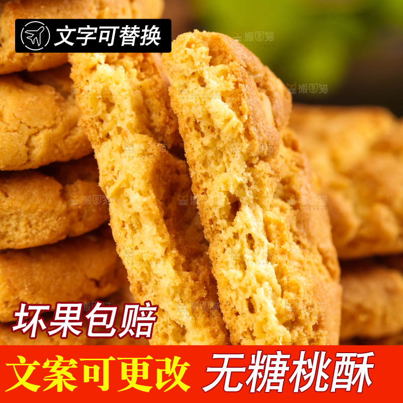 一堆手工桃酥