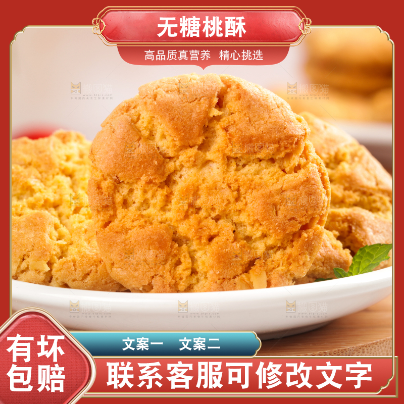木板上放着一盘桃酥