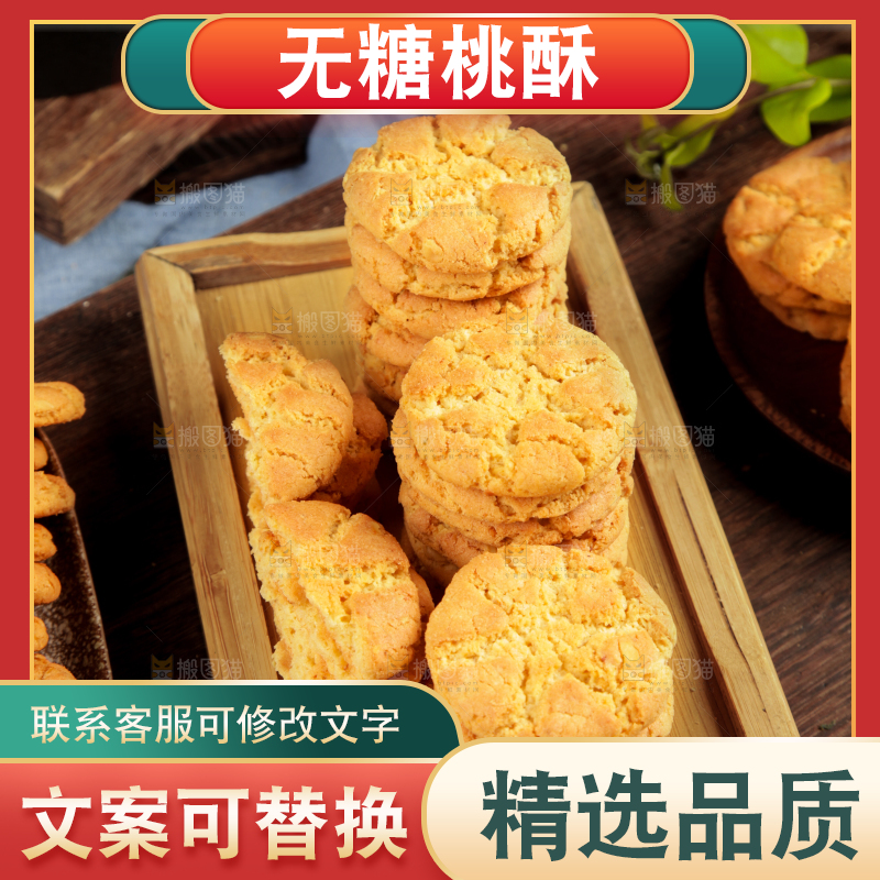 木盘里的桃酥