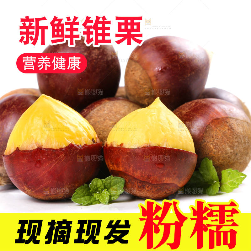 一堆建瓯锥栗