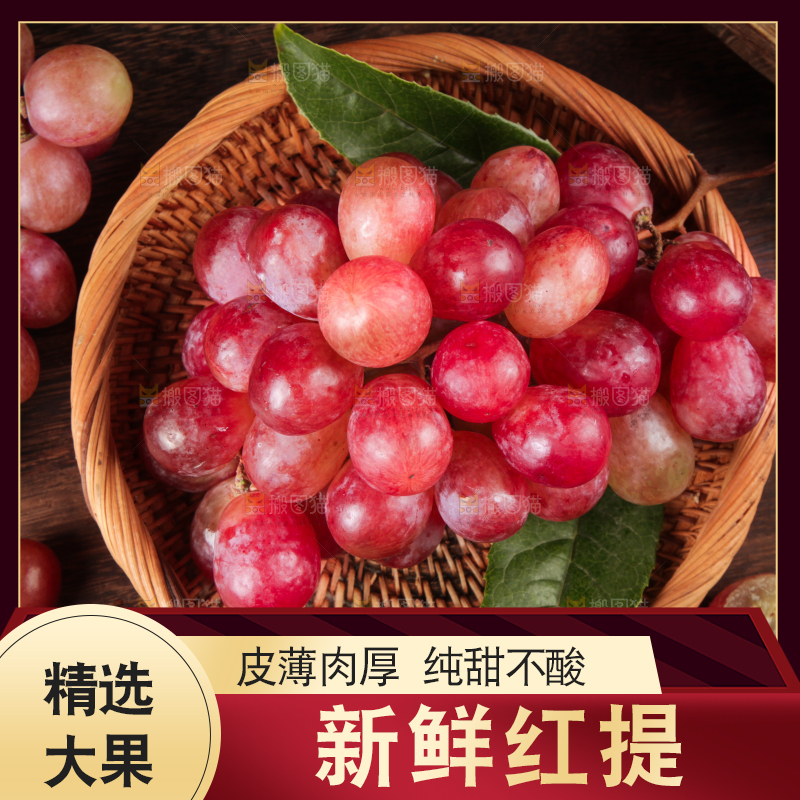 一篮新鲜红提葡萄