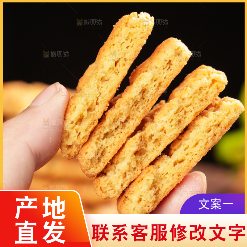 手里拿着桃酥饼干