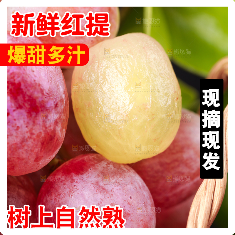 一筐新鲜红提葡萄