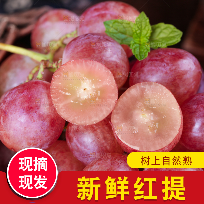 篮子里的新鲜红提