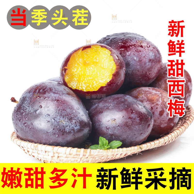 篮子里装着新疆西梅