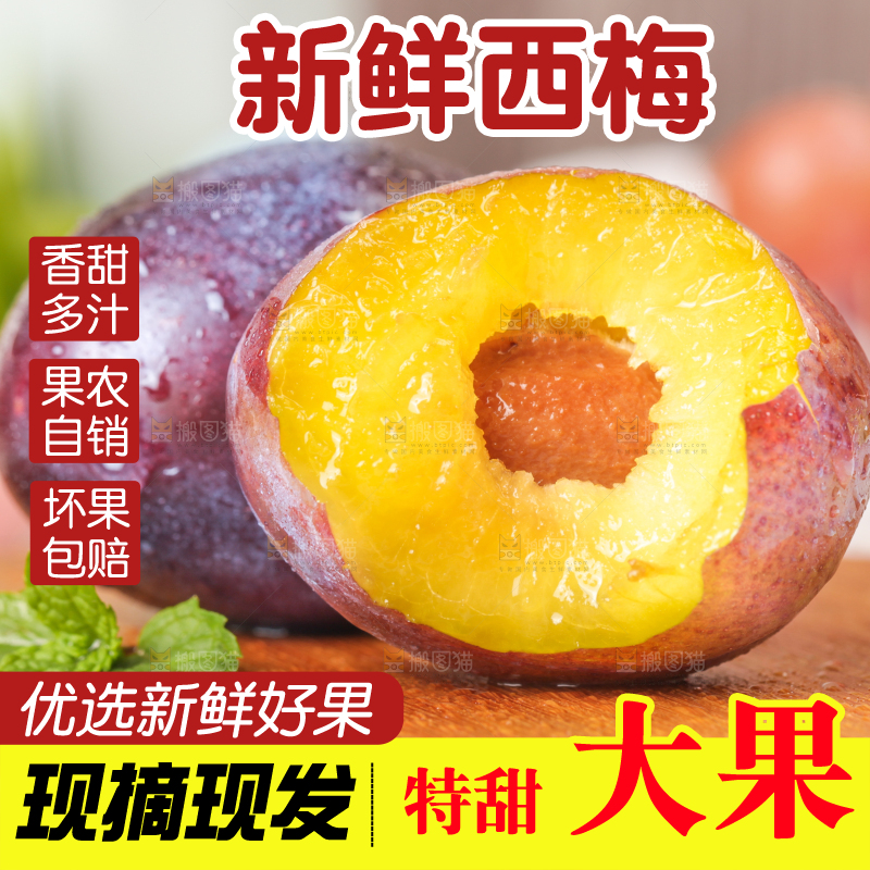 木板上的西梅果