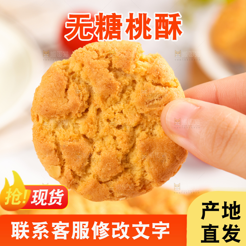 手拿着酥饼
