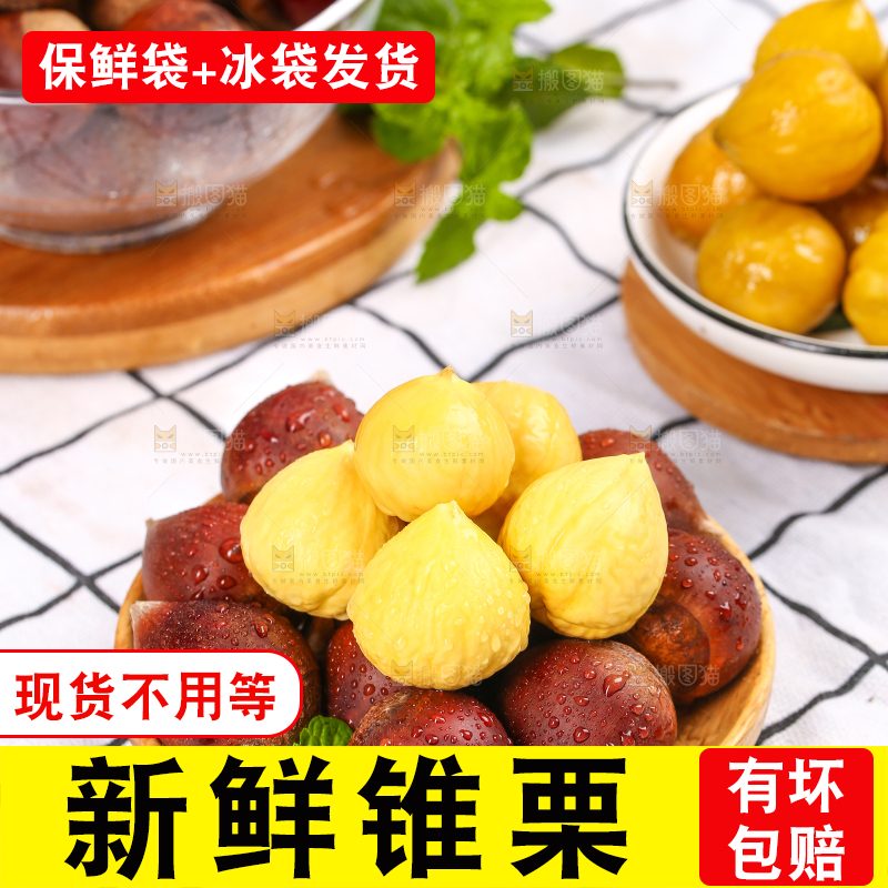 格子底上放着一盘福建锥栗