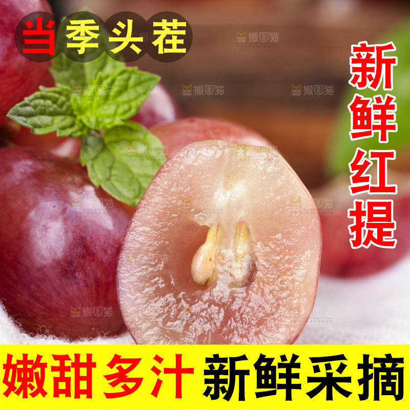 白底上的红提