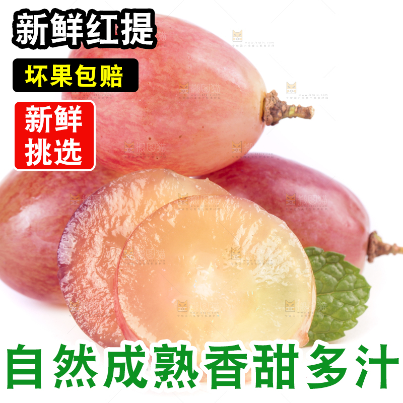 白底上的红提