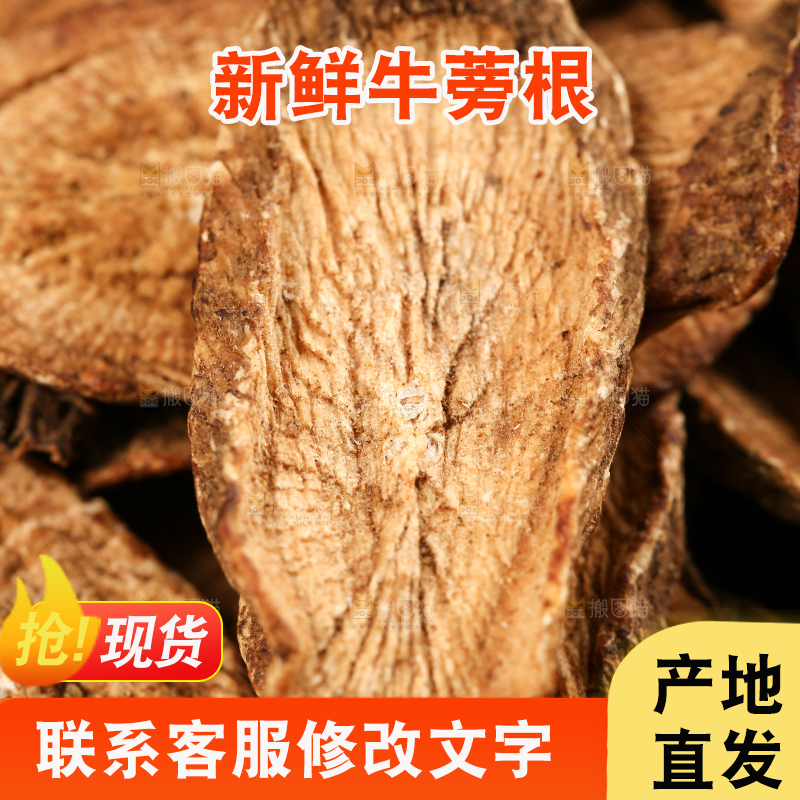 一堆干牛蒡根