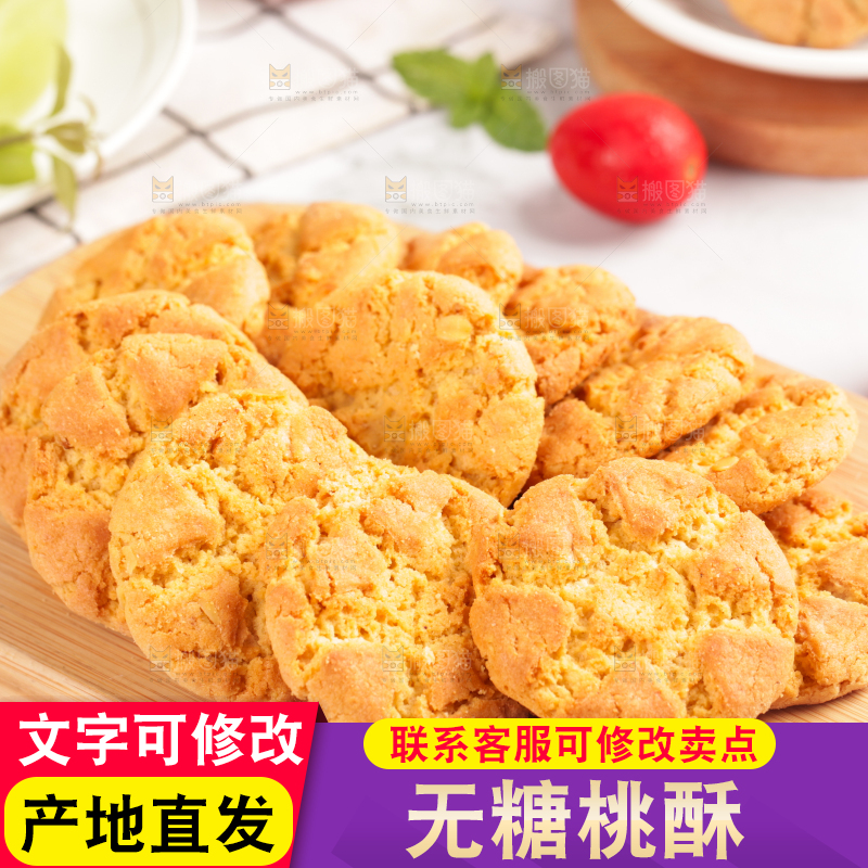 木板上放着合桃酥