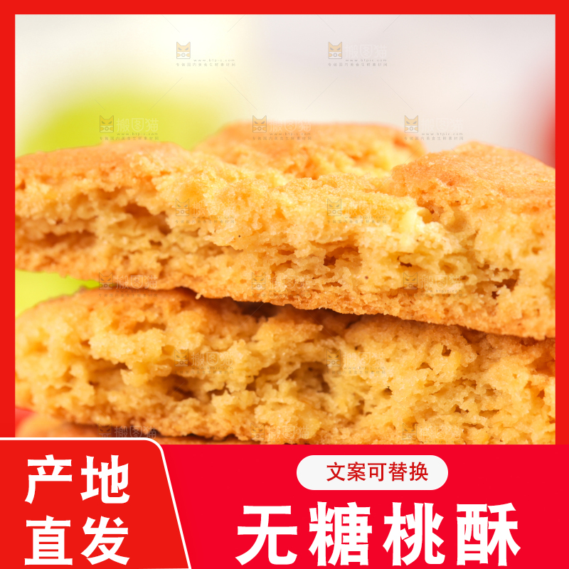 木板上放着合桃酥