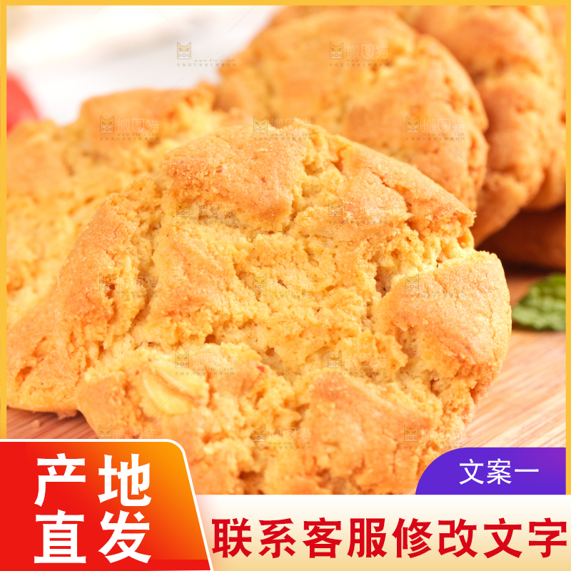 木板上放着合桃酥