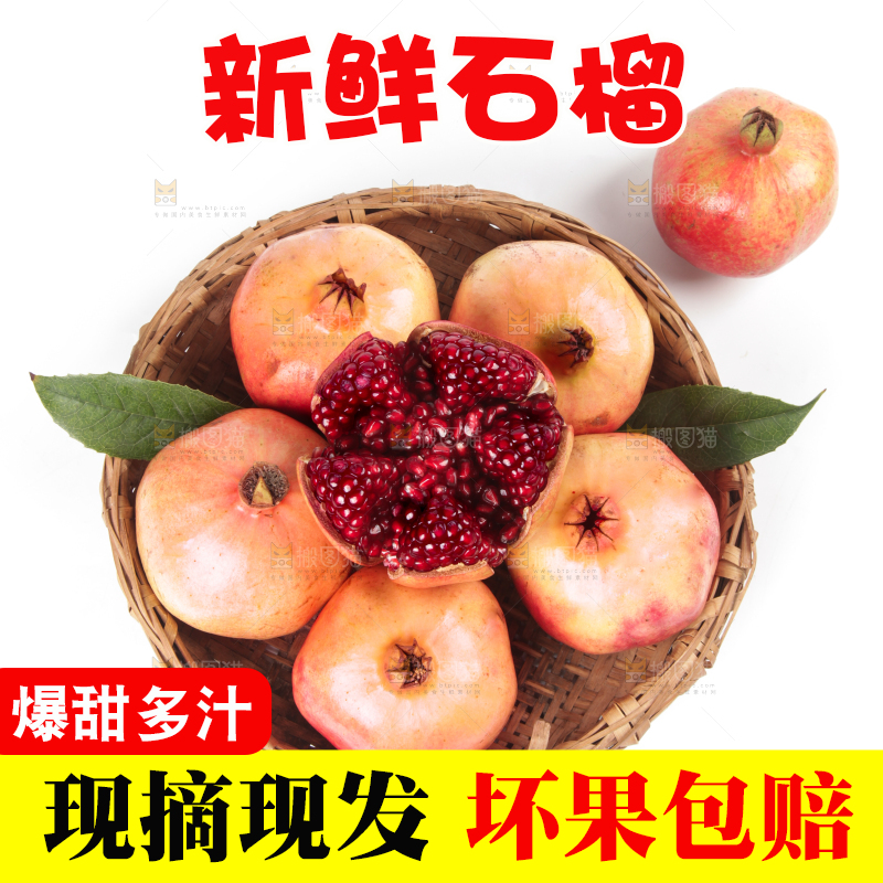 篮子里的突尼斯石榴