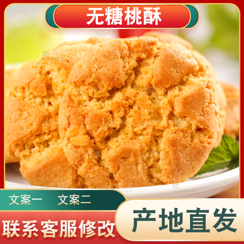 木板上放着一盘桃酥
