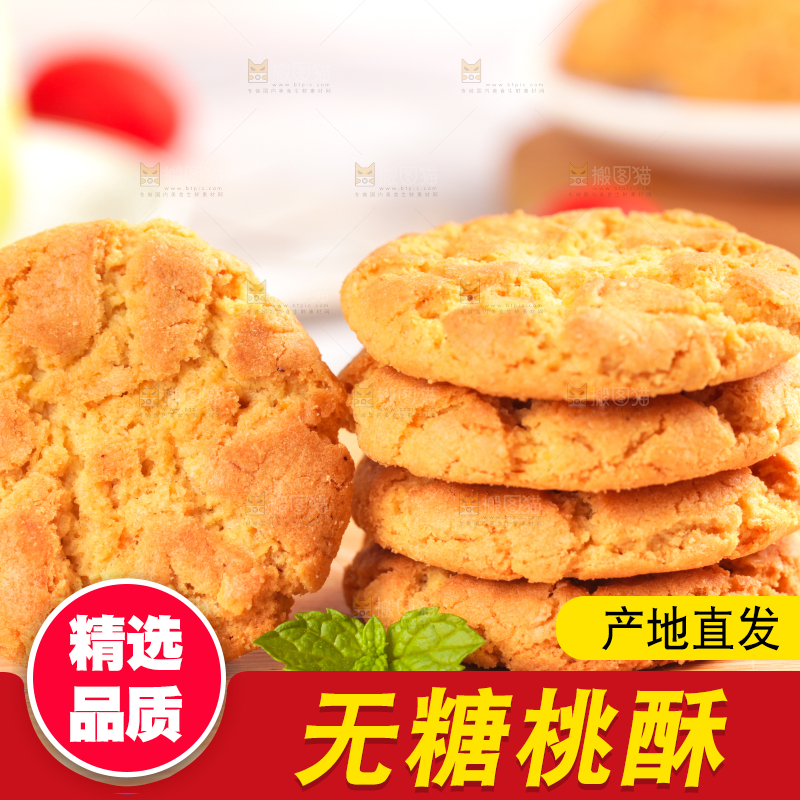 木板上放着合桃酥