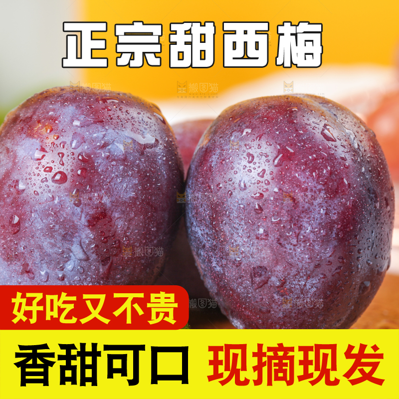 木板上的西梅果
