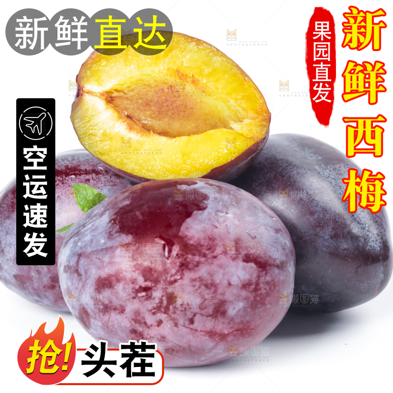 白底上的西梅