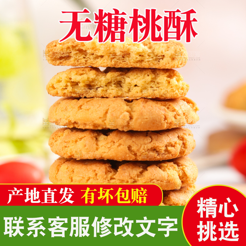 木板上放着合桃酥