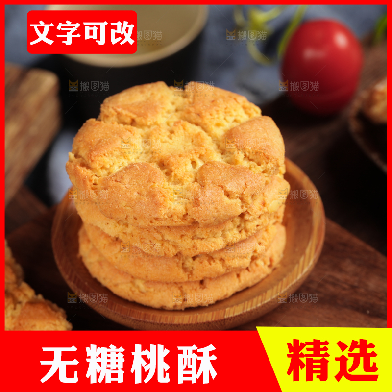 盘子里的桃酥