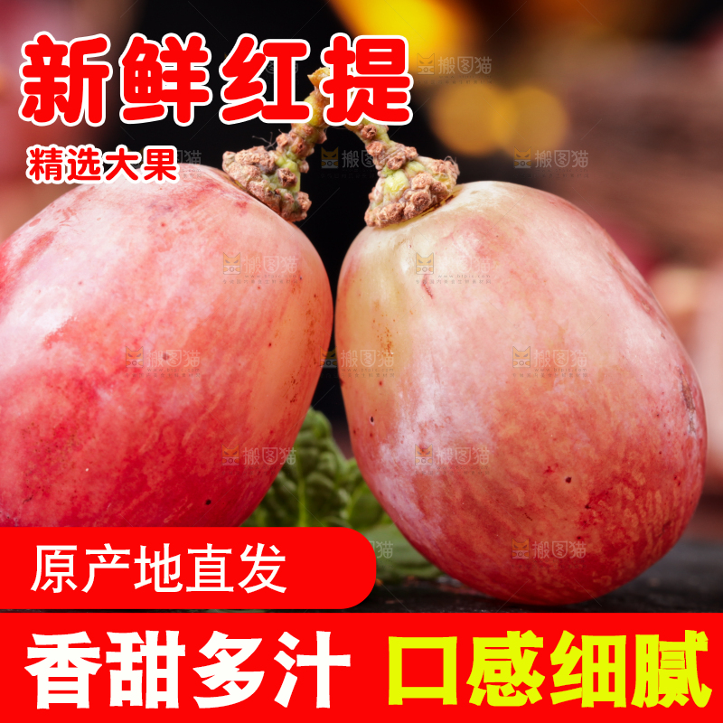 黑底上的新疆红提