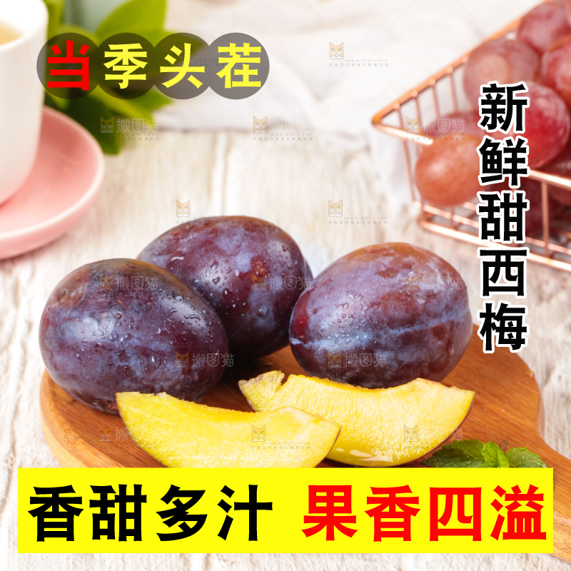 木板上放着新疆甜西梅