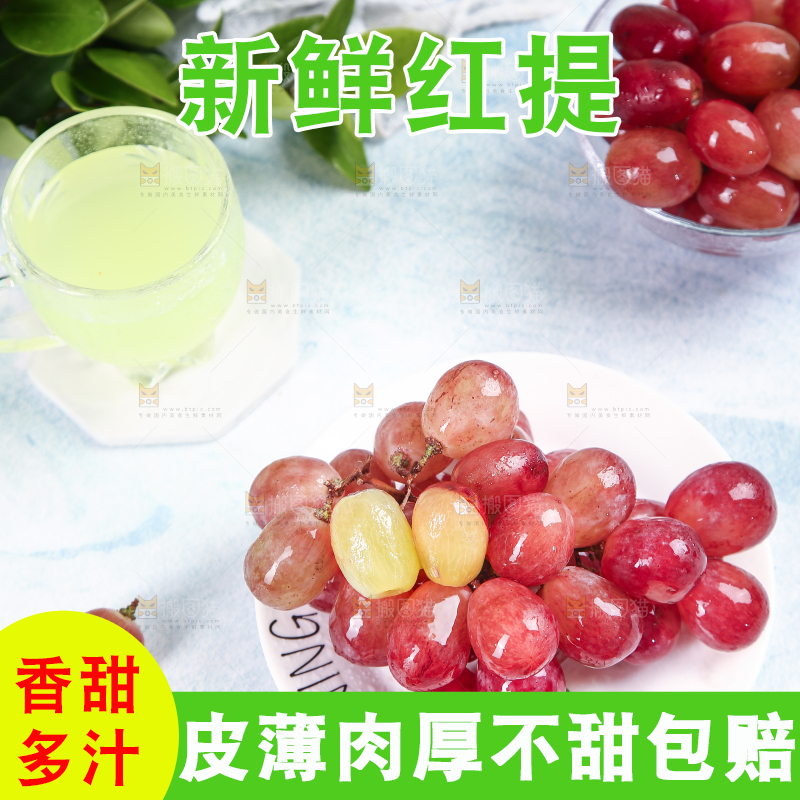 盘子里的新疆红提