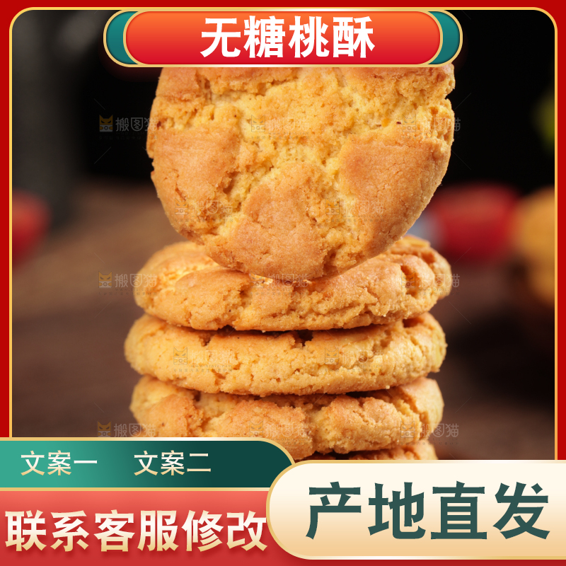 木板上放着合桃酥