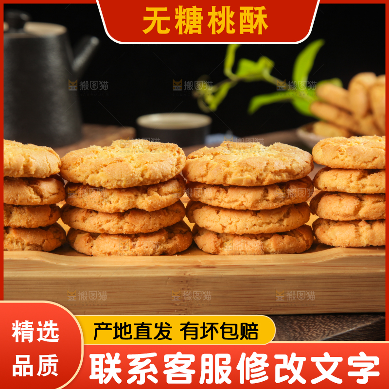 木盘里的桃酥