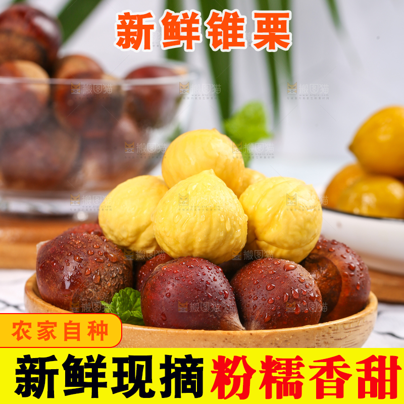 格子底上放着一盘福建锥栗