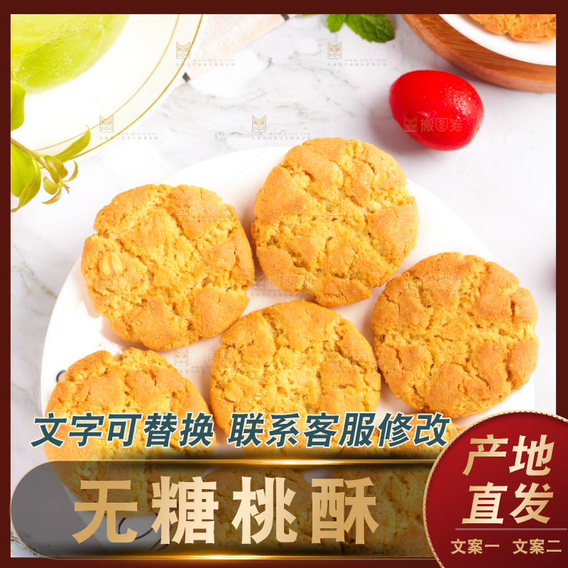 木板上放着一盘桃酥