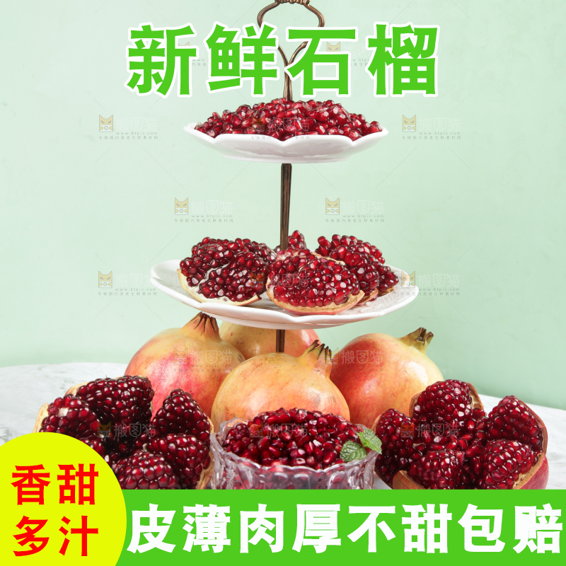 一堆黑籽石榴