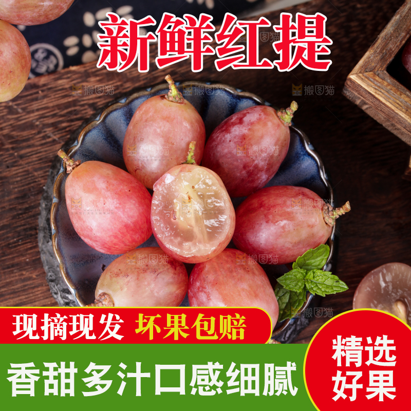 一盘红提葡萄