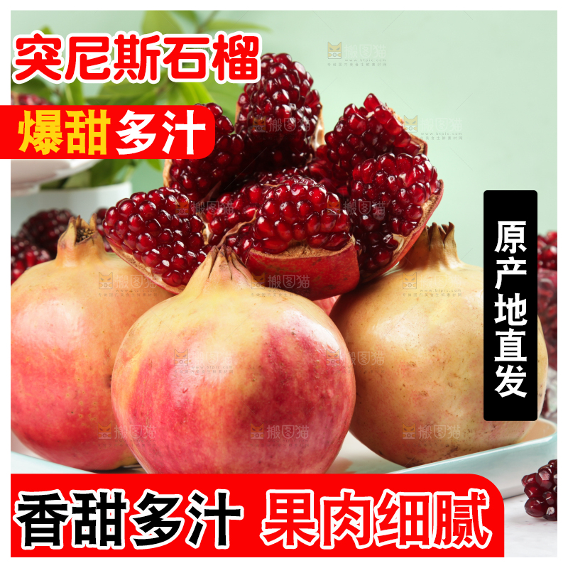 盘子里的突尼斯软籽石榴