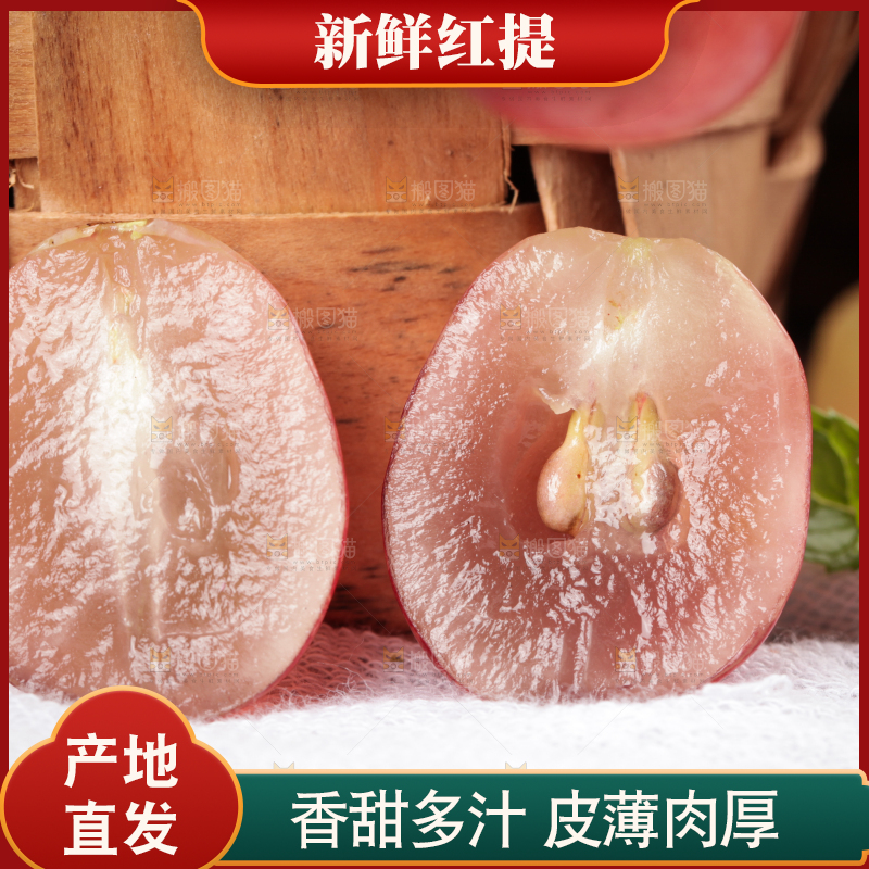 两半红提葡萄