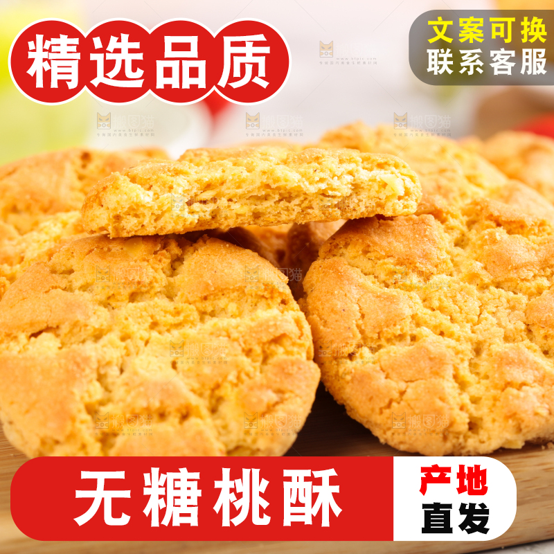 木板上放着合桃酥