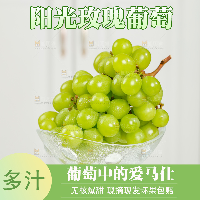 黑底上的阳光玫瑰青提