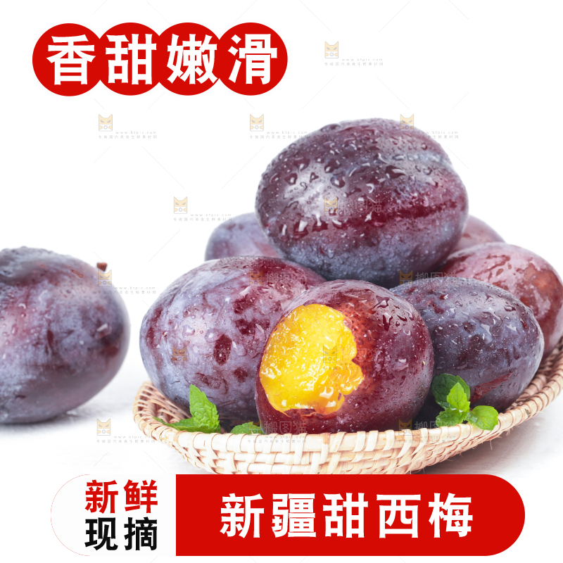 篮子里装着新疆西梅