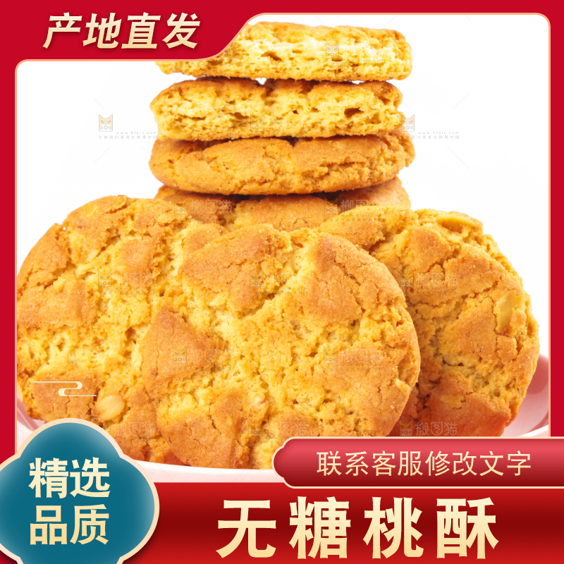 一盘桃酥饼干
