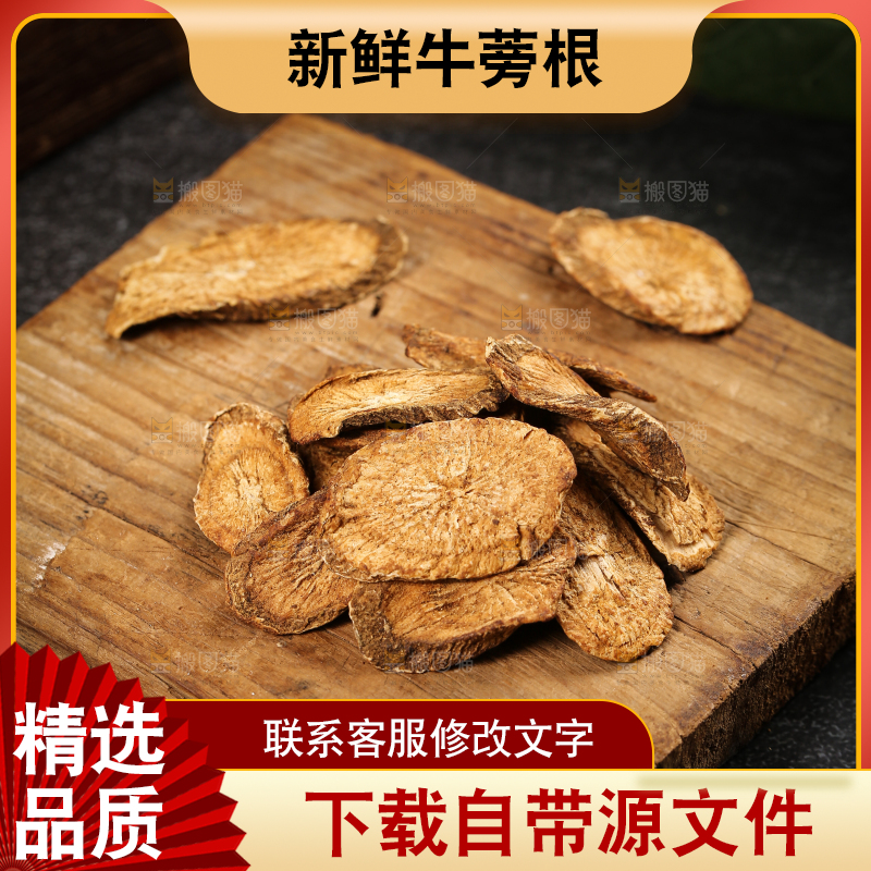 木板上的牛蒡根